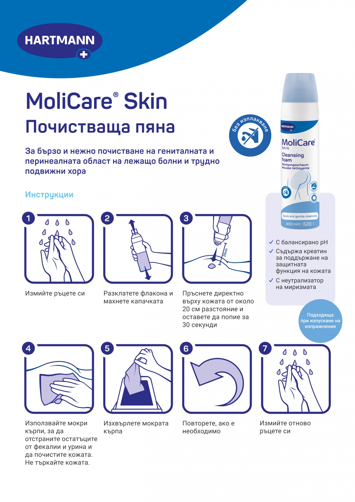 MoliCare Пяна за сухо почистване | Моликеър